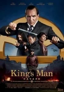 Kingsman Все Части